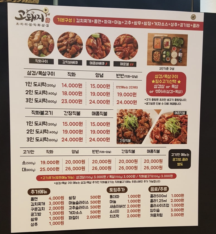 Korean restaurant menu with pictures for easy ordering